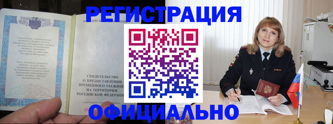 временная прописка в Ростове-на-Дону