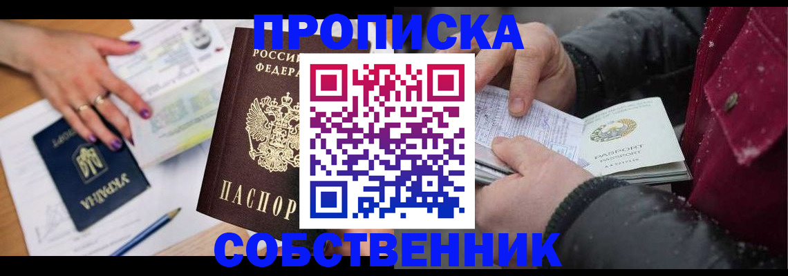 прописка регистрация в Ростове-на-Дону