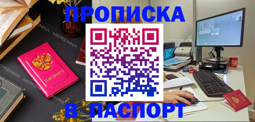 прописка для работы в Ростове-на-Дону