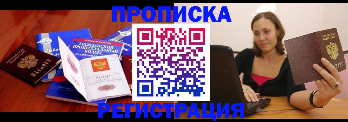 где прописаться в Ростове-на-Дону