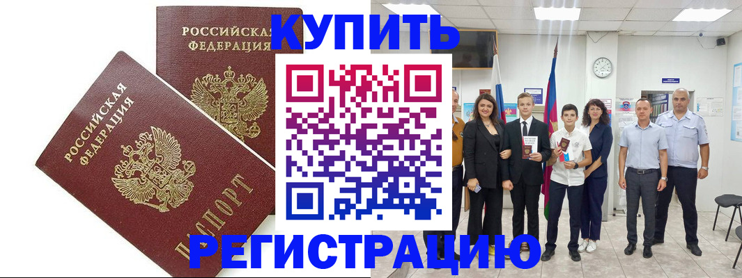 временная регистрация надежно в Ростове-на-Дону